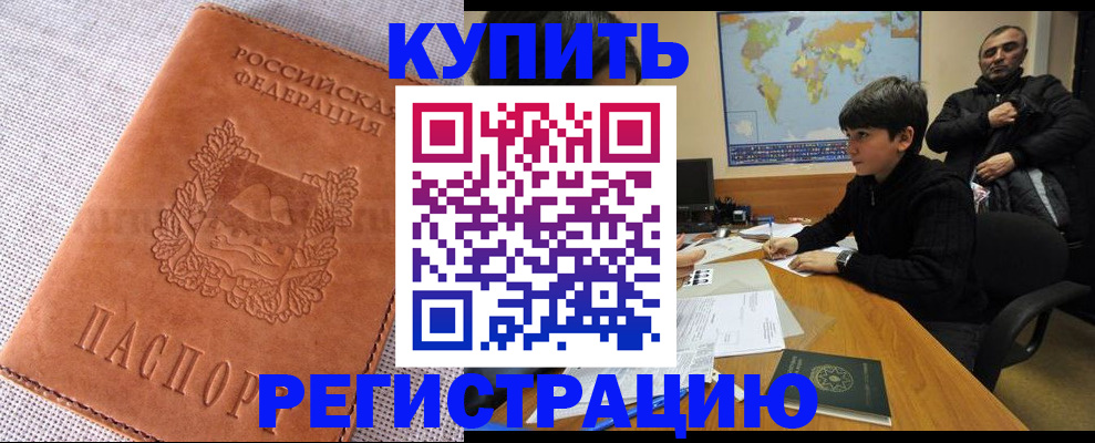 временная регистрация недорого в Луге