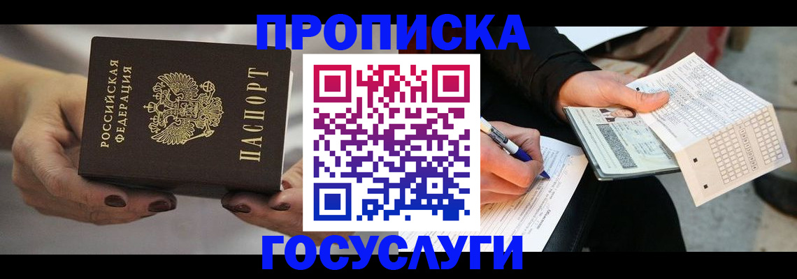 временная регистрация собственник в Луге