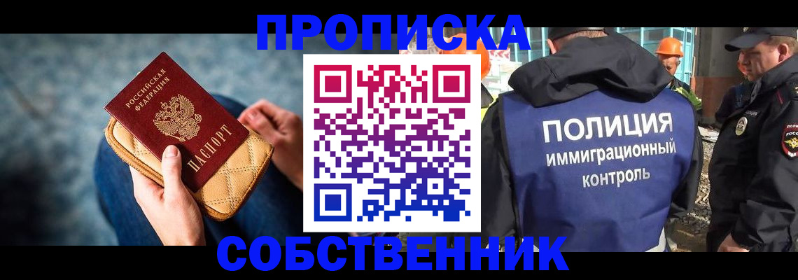 временная регистрация собственник в Луге